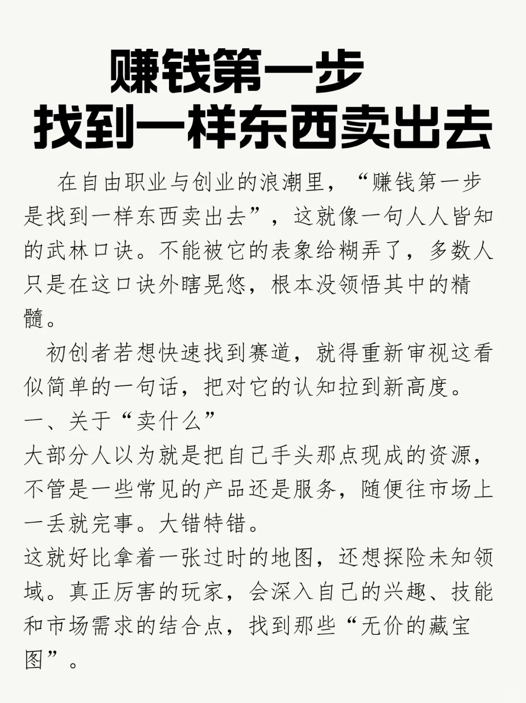 翻身的第一步就是：去做信息差