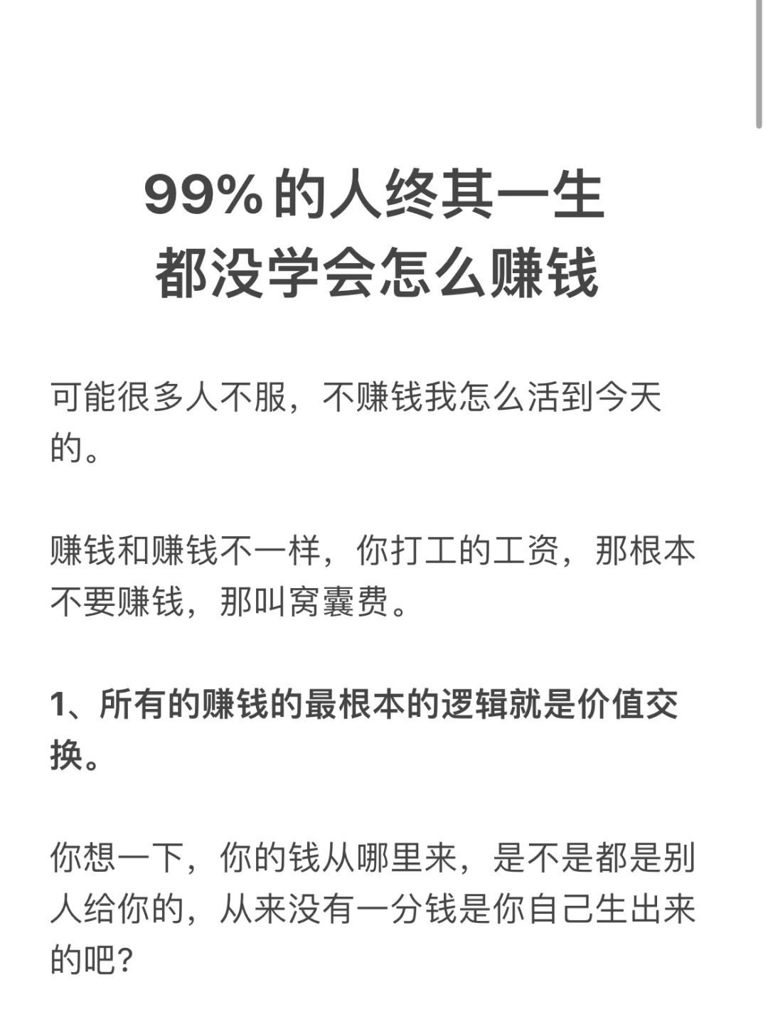 99%的人终其一生都没学会怎么在互联网上赚钱
