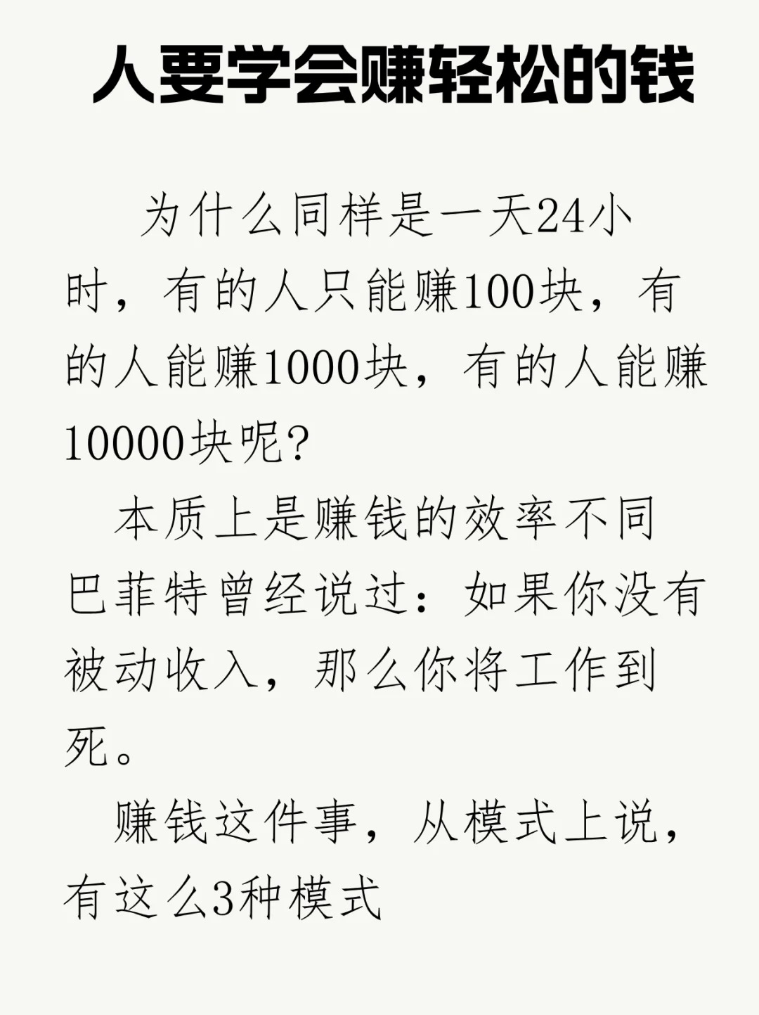 普通人如何通过互联网创业：人要学会挣轻松的钱